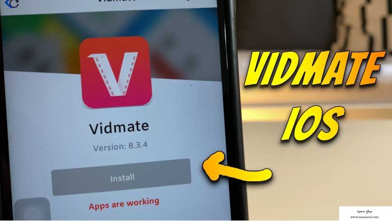 تنزيل vidmate للايفون - برنامج فيد ميت