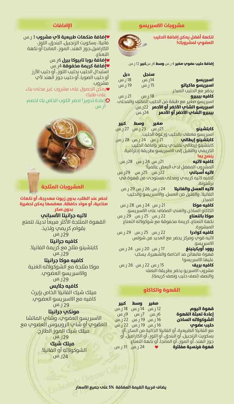 منيو ايرث كافيه Urth cafe