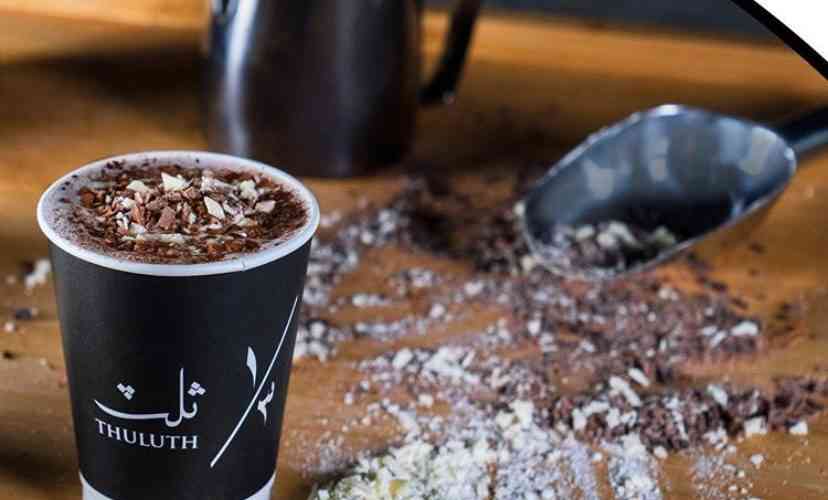 ثلث كافيه - Thuluth Cafe