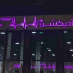 اديكشن كافيه Addiction Cafe السعودية - المنيو, الأسعار, الفروع, الصور