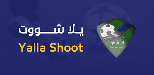 موقع يلا شوت الجديد Yalla Shoot بث مباشر و حصري لأهم المباريات