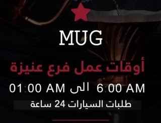 مق كافيه - mug cafe coffee