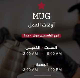 مق كافيه - mug cafe coffee