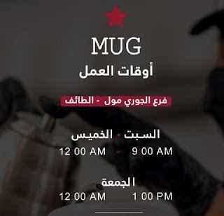 مق كافيه - mug cafe coffee