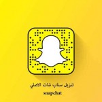 تنزيل سناب شات - تحميل تطبيق snapchat الاصلي برابط مباشر