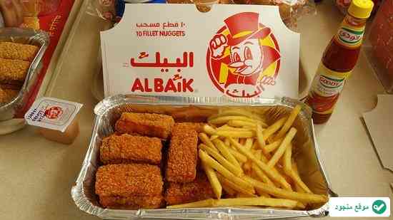 مطعم البيك albaik