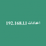 192.168.l.l اعدادات - الراوتر we وجميع انواع الراوترات والمودمات