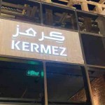 كرمز كافيه Kermez Cafe السعودية - المنيو, الأسعار, الفروع, الصور