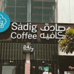 صادق كافيه Sadig Coffee السعودية - المنيو, الأسعار, الفروع, الصور