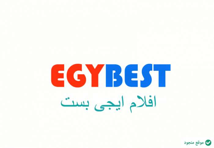 قائمة أفضل افلام ايجى بست egybest عربي