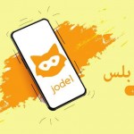 تحميل يودل بلس Jodel Plus اخر اصدار للأندرويد والأيفون