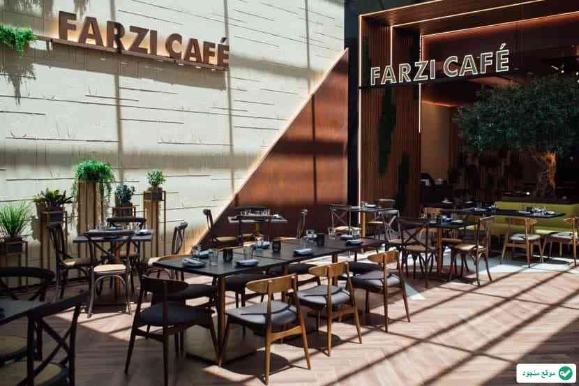 فارزي كافيه - Farzi Cafe