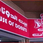 بيت الدونات House OF Donuts السعودية, المنيو, الأسعار, الفروع