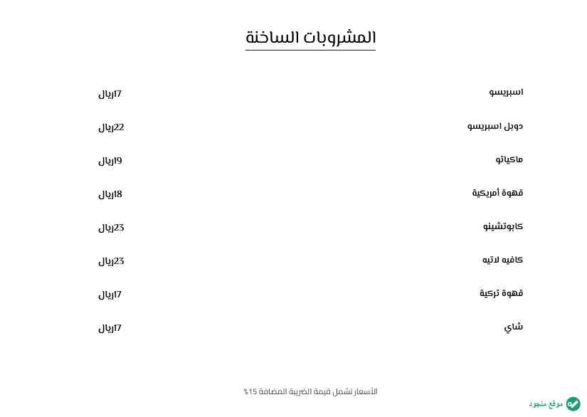 منيو انتركوت  - انتروكوت دي باريس