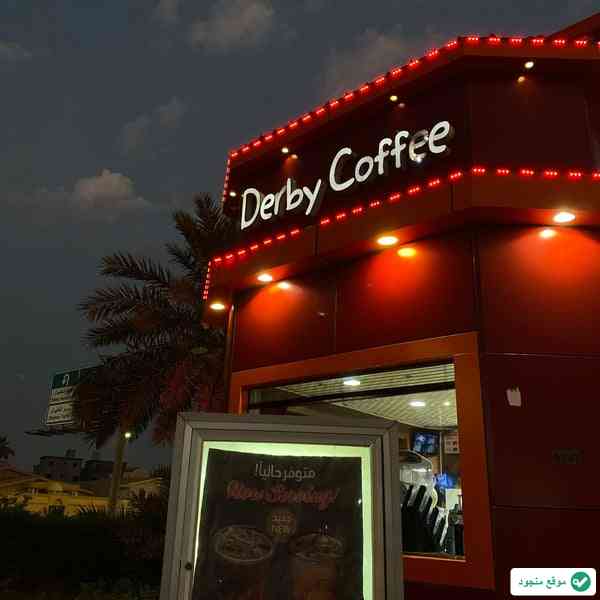 ديربي كافيه - Derby Coffee