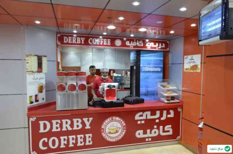 ديربي كافيه - Derby Coffee