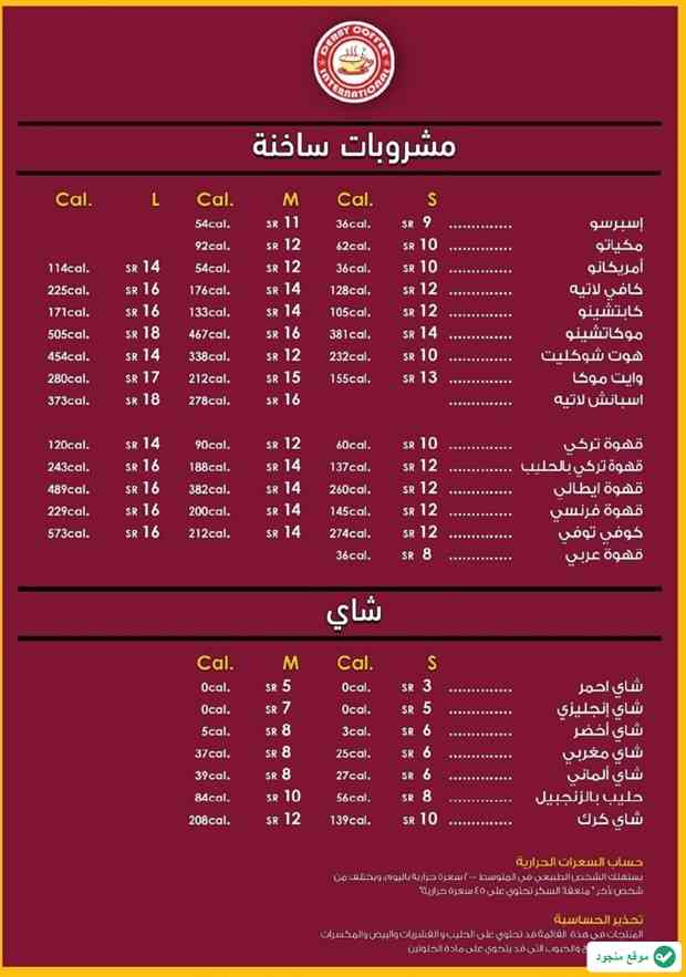 منيو  - قائمة ديربي كافيه