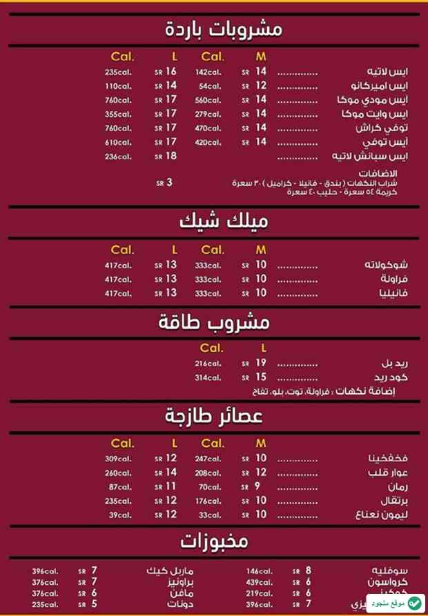 منيو  - قائمة ديربي كافيه